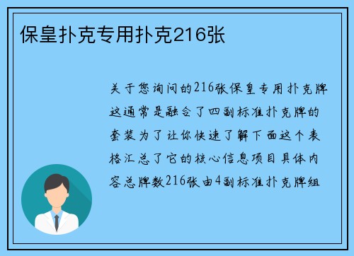 保皇扑克专用扑克216张